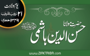 حضرت شیخ الفقہ مولانا حسن الدین ہاشمی