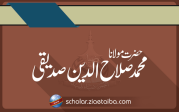 محمد صلاح الدین صدیقی