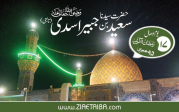سعید بن جبیر اسدی