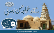 خواجہ حسن بصری