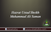 حضرت استاد شیخ محمد علی السمان