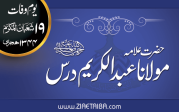 رئیس الفضلاء حضرت علامہ مولانا عبدالکریم درس