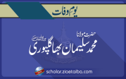 حضرت مولانا محمد سلیمان بھاگل پوری