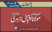 حضرت علامہ مولانا اقبال اظہری