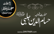 خواجہ حسام الدین چلپی