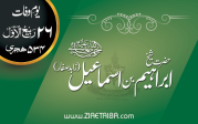 حضرت شیخ ابراہیم بن اسماعیل المعروف زاہد صفار
