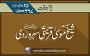 حضرت شیخ موسی قریشی سہروردی