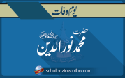 محمد نورالدین