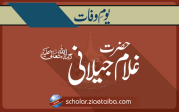 حضرت مولانا غلام جیلانی