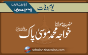 حضرت مولانا خواجہ محمد موسی پاک