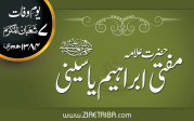 حضرت علامہ مفتی ابراہیم یاسینی رحمۃ اللہ تعالیٰ علیہ