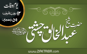 حضرت شیخ عبدالخالق چشتی