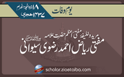 خلیفۂ مفتی اعظم حضرت علامہ مولانا مفتی ریاض احمدرضوی سیوانی