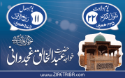 خواجہ عبدالخالق غجدوانی