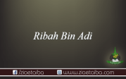 رباح بن عدی
