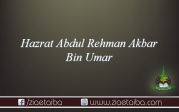 حضرت عبدالرحمان  اکبر بن عمر