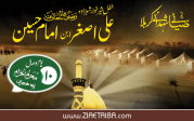 علی اصغر ابن امام حسین