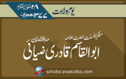 علامہ ابو القاسم قادری ضیائی