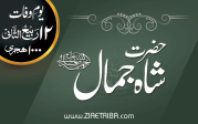 حضرت شاہ جمال