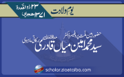 حضور امین ملت پروفیسر ڈاکٹر سید محمد امین میاں برکاتی قادری مارہروی