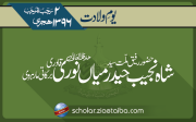 حضور رفیق ملت سید شاہ نجیب حیدر میاں برکاتی قادری مارہروی
