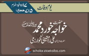 حضرت خواجہ خورد محمد بن حضرت عزیزان علی رامتنی خوارزمی