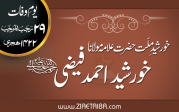 حضرت مولانا خورشید احمد فیضی