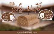 حضرت خواجہ عارف ریوگری