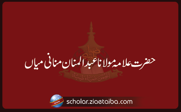 عبد المنان منانی میاں