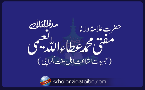 مفتی محمد عطاء اللہ نعیمی