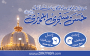 خواجہ معین الدین حسن چشتی اجمیری