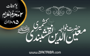 خواجہ معین الدین نقشبندی