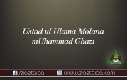 استاد العلما مولانا محمد غازی (کیمبل پور)