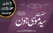 حضرت سید موسیٰ جون