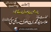 شیخ الاسلام محدث اعظم حجازعلامہ ڈاکٹر  سید محمدبن علوی مالکی