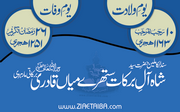 سند الکاملین حضرت سید شاہ آل برکات ستھرے میاں برکاتی قادری مارہروی