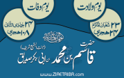 حضرت سیدنا قاسم بن محمد