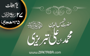 حضرت شمس الدین محمد بن علی تبریزی