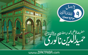 قاضی حمیدالدین ناگوری