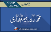 حضرت ابوحمزہ محمد بن ابراہیم بغدادی