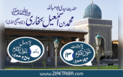 حضرت سیدی ابو عبد اللہ  محمد بن اسماعیل امام بخاری