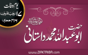 حضرت ابو عبداللہ محمد داستانی
