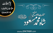 حضرت علامہ مفتی شاہ محمد مسعود