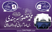 حضرت خواجہ محمد معصوم سرہندی