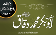 ابوبکر محمد دقاق
