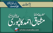 مولانا مشتاق ا حمد قادری کانپوری
