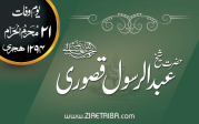 خواجہ عبدالرسول قصوری