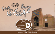 حضرت نجم الدین کبریٰ