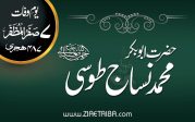 شیخ ابو بکر محمد نساج طوسی