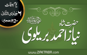حضرت شاہ نیازاحمد بریلوی
